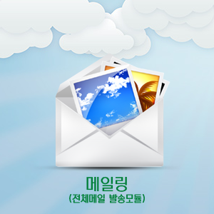 메일링