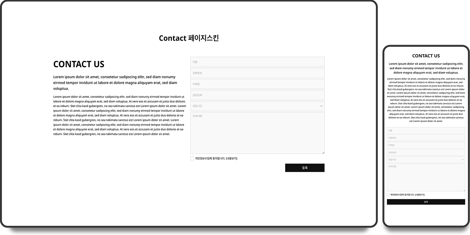 Contact 페이지 스킨