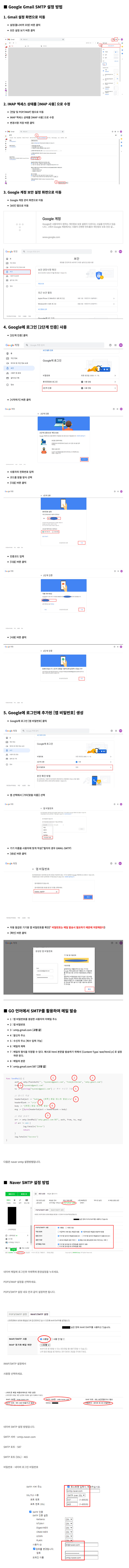 screencapture-gongdaenam-tistory-entry-naver-gmail-smtp-2024-11-01-13_12_35.jpg