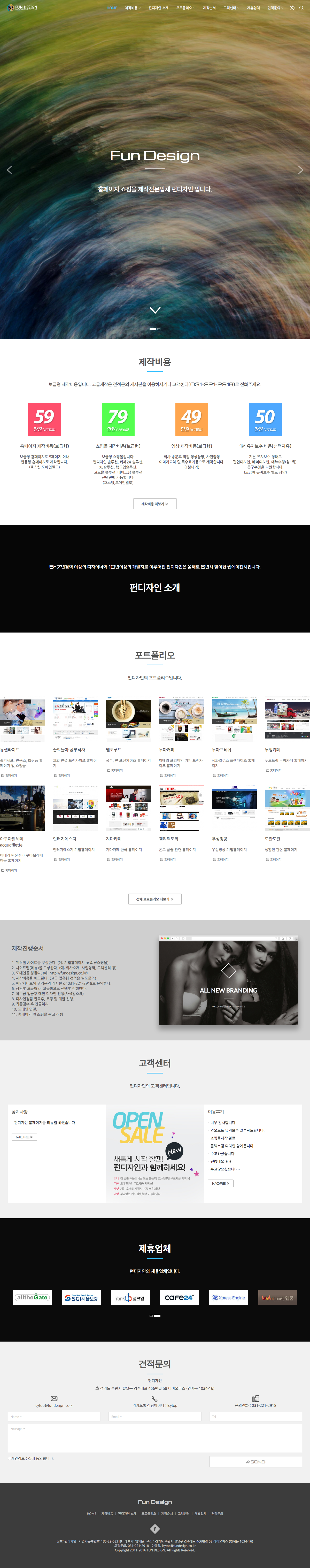 펀디자인_홈페이지제작_전문업체_-_2016-06-09_19.18.55.png